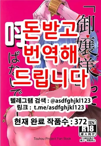 (Reitaisai 15) [AzeLye (Fabiyama)] "Ojou-sama" tte Yobanaide! (Touhou Project) [Korean] manga cover
