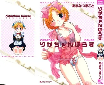 [Amanatsu Makoto] Ricachan House manga cover