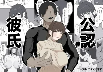 Kounin Kareshi | Official Boyfriend manga cover
