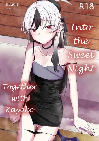 Kayoko to Ama Ya wo Koeru | Into the Sweet Night With Kayoko manga cover