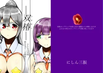 [Nisin Sansin (Nisin)] -Futachin- Futanari Gakuin Kokubunji Senji no Kankei manga cover