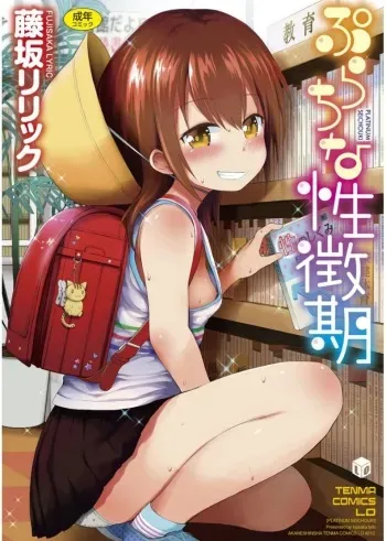 [Fujisaka Lyric] Platinum Seichouki [Digital] manga cover