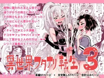 Isekai Futanari Tensei 3 | Isekai Futanari Reincarnation manga cover