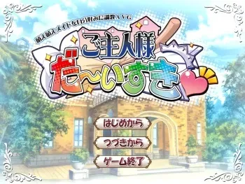 [Score] Goshujin-sama Daisuki manga cover