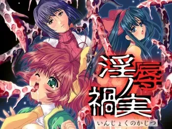 (C63) [Chin Soft (Fukami Naoyuki,TANA,Hitode Koumuten)] Injoku no Kajitsu manga cover