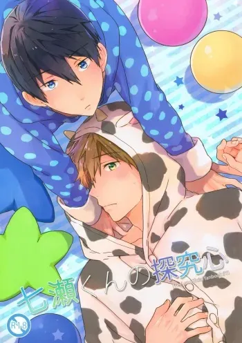(Renai Shachuation 4) [Pesce Rosso (Zukki)] Nanase-kun no Tankyuushin | Nanase-kun's Curiosity (Free!) [English] [Tsumikaze] manga cover