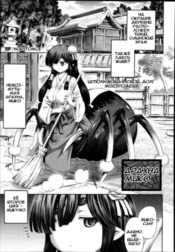 [Horitomo] Arachne no Miko | Арахна Мико (Comic Unreal 2014-08 Vol. 50) [Russian] [Илион] manga cover
