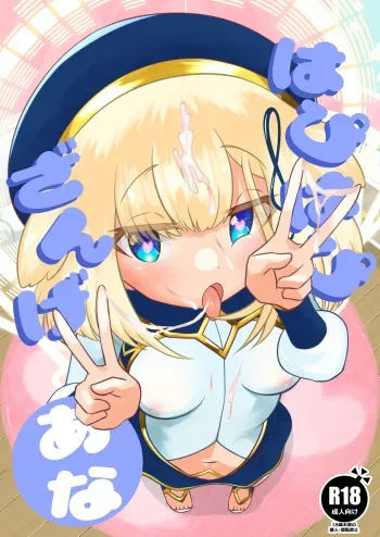 [TOKOYASAN (Yume Tabibito)] Happy Happy Zange Ana (Bomber Girl) [Digital] manga cover