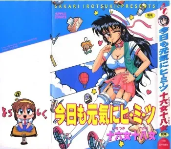[Irotsuki Sakari] Kyou mo Genki ni Himitsu manga cover