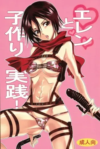 Baby-Making Practice with Eren manga cover