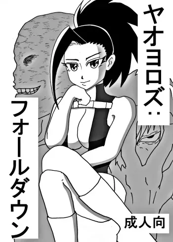 Yaoyorozu-san ga Hidoi Me ni Au Hon | Yaoyorozu's Downfall manga cover