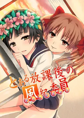 [Ningen Modoki (Random)] Toaru Houkago no Judgement (Toaru Kagaku no Railgun) manga cover