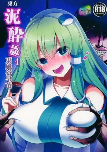 (Reitaisai 12) [Haitokukan (Haitokukan)] Touhou Deisuikan 4 Kochiya Sanae (Touhou Project) [English] [naxusnl] manga cover