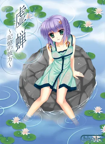 [Chivalry] Utsusemi ~Kioku no Kanata~ manga cover