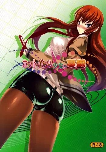 (C77) [Sanazura Doujinshi Hakkoujo (Sanazura Hiroyuki)] Hot Pants Shoujo no Yuuutsu (Steins;Gate) manga cover