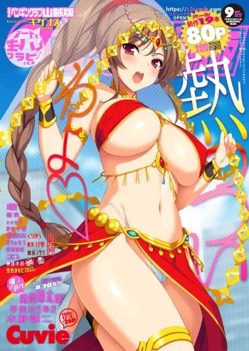 COMIC Penguin Club Sanzokuban 2018-09 [Digital] manga cover