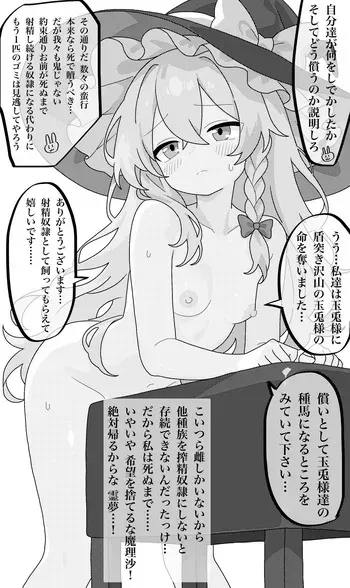 [Penicillin] Sakusei Dorei na Kirisame Marisa (Touhou Project) manga cover