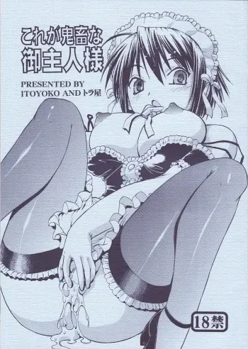 (C68) [Toraya (ITOYOKO)] Kore ga Kichiku na Goshujinsama (He is My Master) manga cover