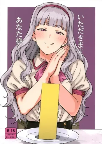 (C96) [PLANT (Tsurui)] Itadakimasu Anata-sama (THE IDOLM@STER) [Russian] manga cover