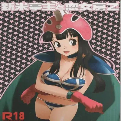Shinmai Teishu To Koinyobo Z [Doujinshi] manga cover