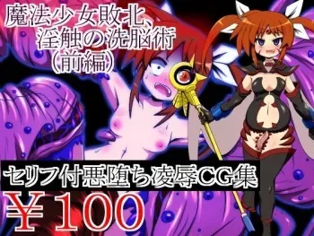 [Soba to Mayo] Mahou Shoujo Haiboku, Inshoku no Sennou Jutsu (Zenpen) (Mahou Shoujo Lyrical Nanoha) manga cover