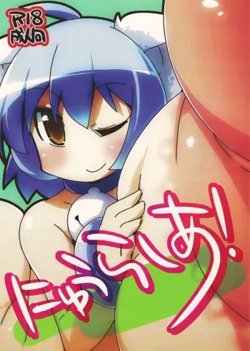 (C80) [Kotatsu de Mikan Chokubai Tokoro (Semahiro)] Nyuurasia! manga cover