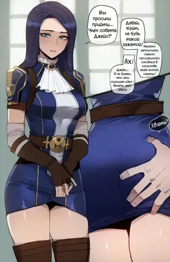 [ratatatat74] 02/2022 reward - Caitlyn | Аркейн (League of Legends) [Russian] [﻿CUMмунист] manga cover