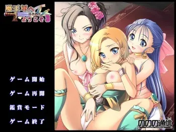 (C78) [Nonono Tsuushin (Ninoko)] Maou-gun e Youkoso 3 -Yuusha Shoushitsu- (Dragon Quest V) manga cover