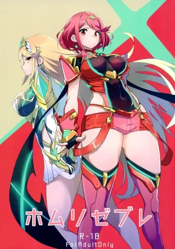 Homurizebure manga cover