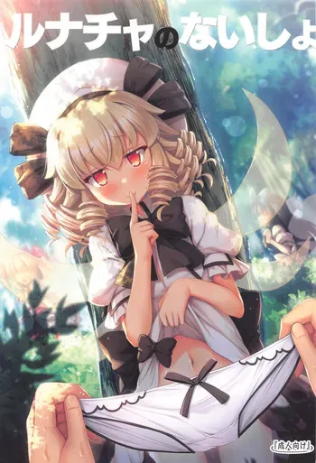(C105) [Avalanche (ChimaQ)] Luna-cha no Naisho (Touhou Project) manga cover