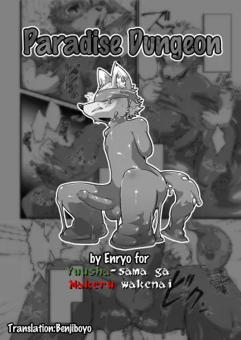 Paradise Dungeon manga cover