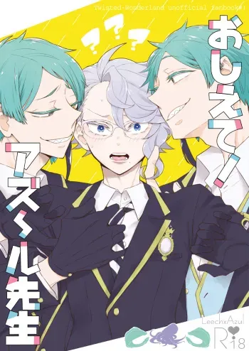 [Hana] [WEB Sairoku] Oshiete! Azuru Sensei [Idoazu R18] manga cover