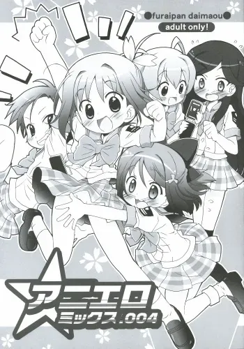 (SC34) [Furaipan Daimaou (Chouchin Ankou)] Aniero Mix. 004 (Gakuen Utopia Manabi Straight!) manga cover
