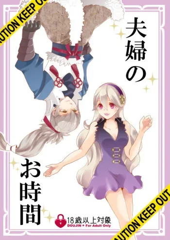 (SUPER26) [Ibara no Shiro (Renkon)] Fuufu no Ojikan (Fire Emblem if) [Sample] manga cover