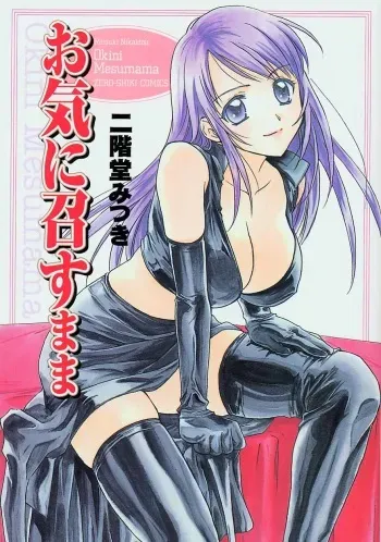 [Nikaidou Mitsuki] Oki Ni Mesumama manga cover