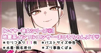 [さきです] 地雷系インフルエンサー・まひるちゃんズリ♡ manga cover