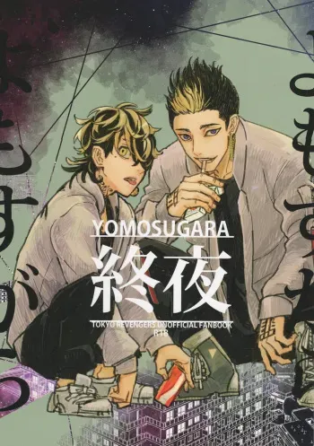 Yomosugara manga cover