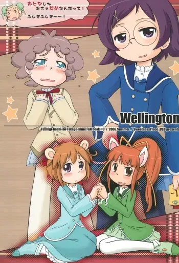 (C70) [Kanmidokoro USB (Furiri)] Wellington (Fushigiboshi no Futagohime) manga cover