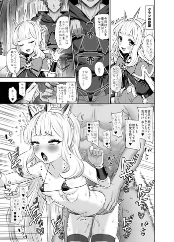 [Yapo] Cagliostro to Himitsu no Renkinjutsu 3 (Granblue Fantasy) manga cover