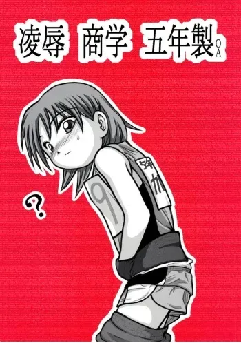 [Daitoutaku (Nabeshima Mike)] Ryoujoku Shougaku Gonensei OA manga cover