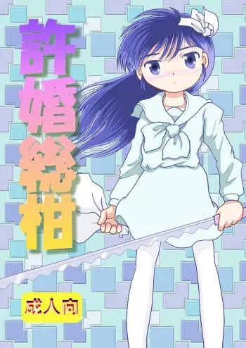 [MULTIVITAMIN (Tako Kuboh)] Kyokon Sokan [Digital] manga cover