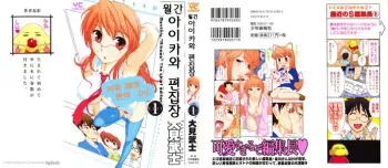 [Ohmi Takeshi] Gekkan Aikawa Henshuuchou - Monthly "Aikawa" The Chief Editor 1 [Korean] manga cover