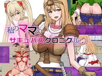 [Hamuneko Tapioca] Watashi no Mama no Succubus Chronicle manga cover