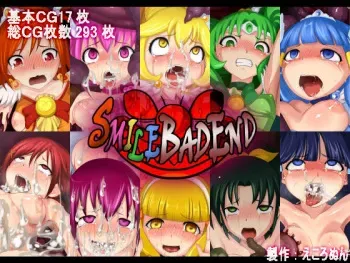 [Ecolonun (Numeko)] SMILE BAD END (Smile Precure!) manga cover