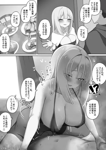 [七竿] 杭打ちピストンで信徒を街に縫い留めてしまったシスターさん manga cover