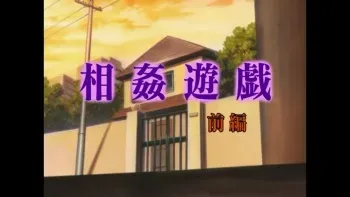 Sexual Pursuit HQ and Sexual Pursuit 2 HD screencaps manga cover