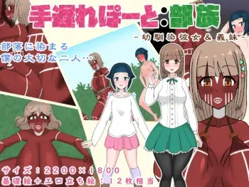 [Muin Coffee] Teokure report - osananajimi kanojo& gimai - manga cover
