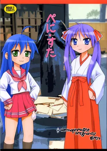 (C72) [BlueMonday (Shinozaki Rei)] Penis★Star (Lucky Star) [Russian] [andrei700] manga cover