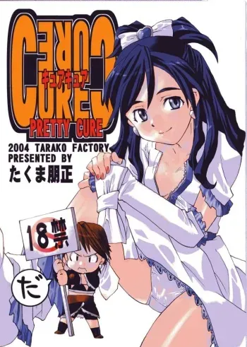 [Tarako Koubou (Takuma Tomomasa)] Cure Cure (Futari wa Precure) manga cover