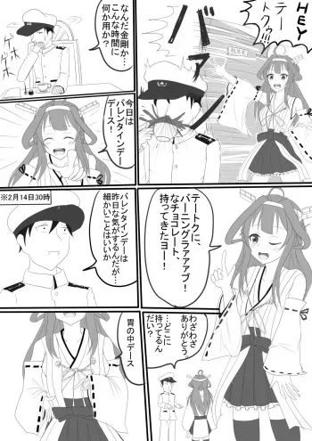 [P tag] Kongou no Valentine Choco (Kantai Collection -KanColle-) manga cover
